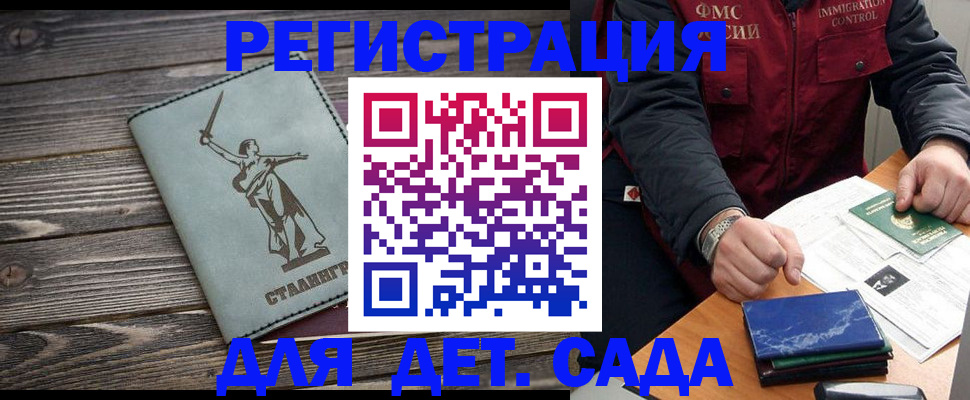 регистрация для дет. сада в Сасово